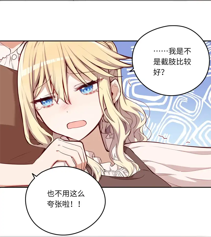 请欺负我吧，恶役小姐！018 你不要丢下我！