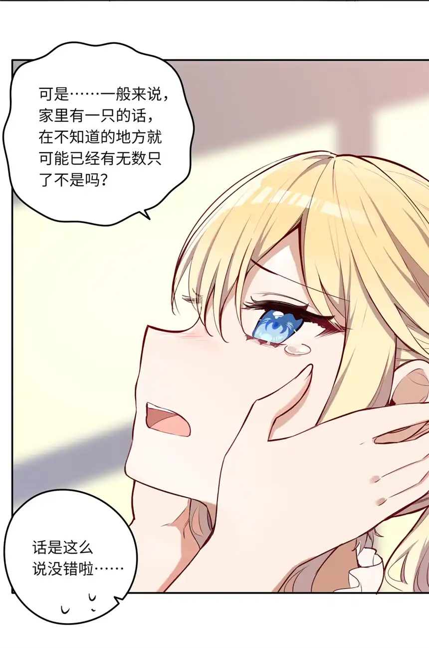 请欺负我吧，恶役小姐！018 你不要丢下我！