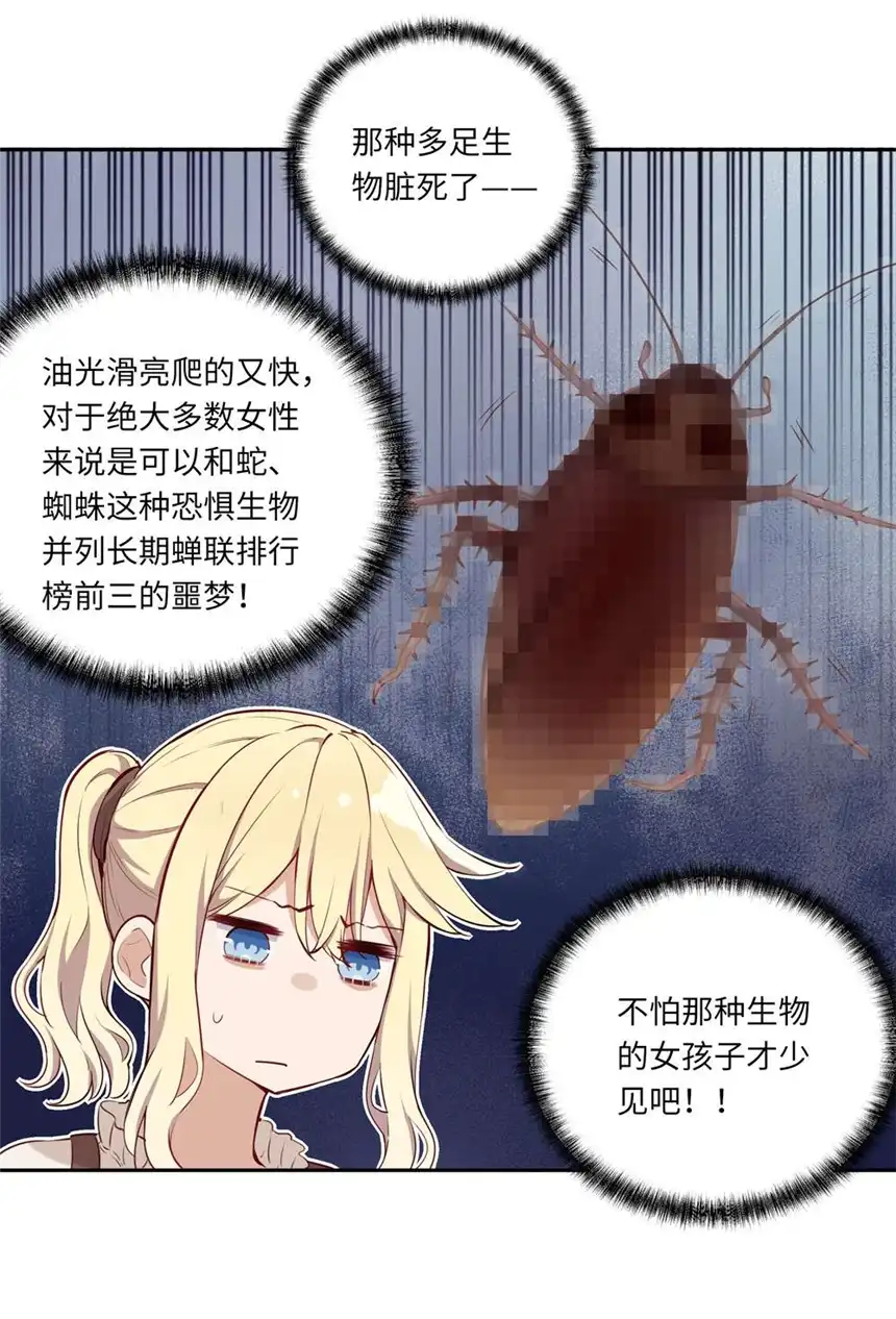 请欺负我吧，恶役小姐！018 你不要丢下我！