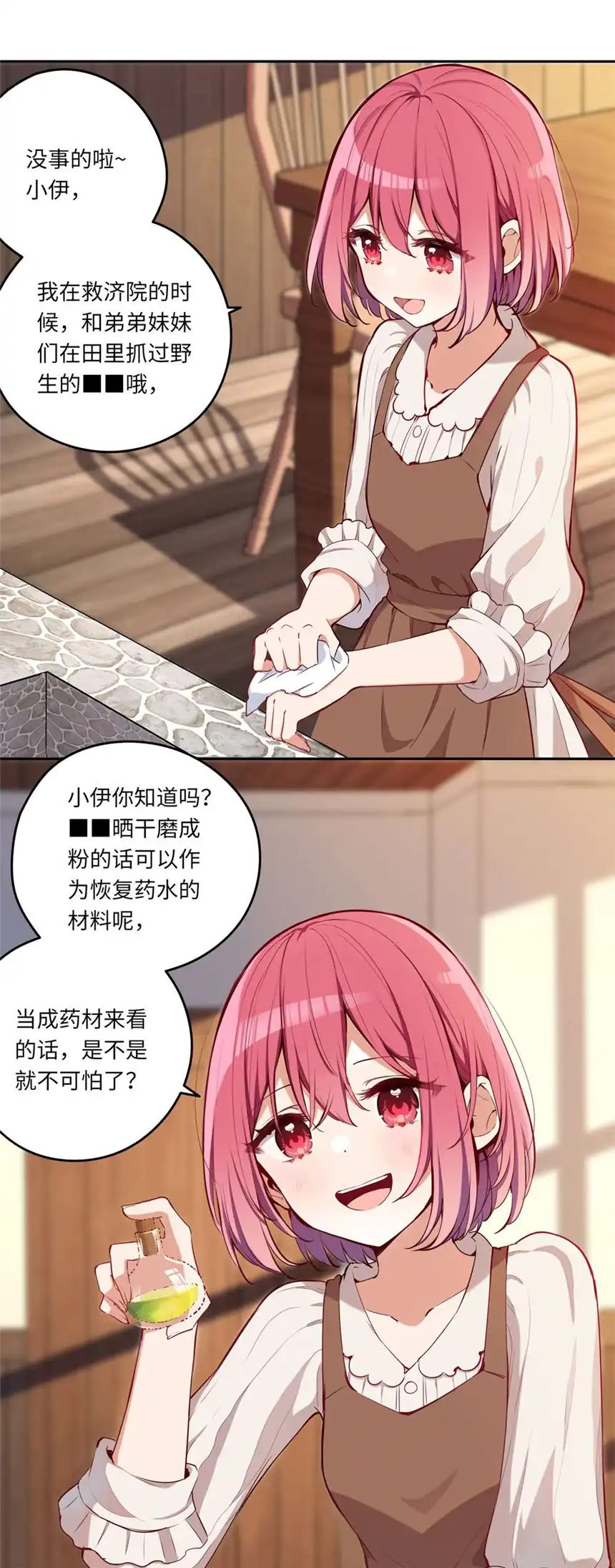 请欺负我吧，恶役小姐！018 你不要丢下我！