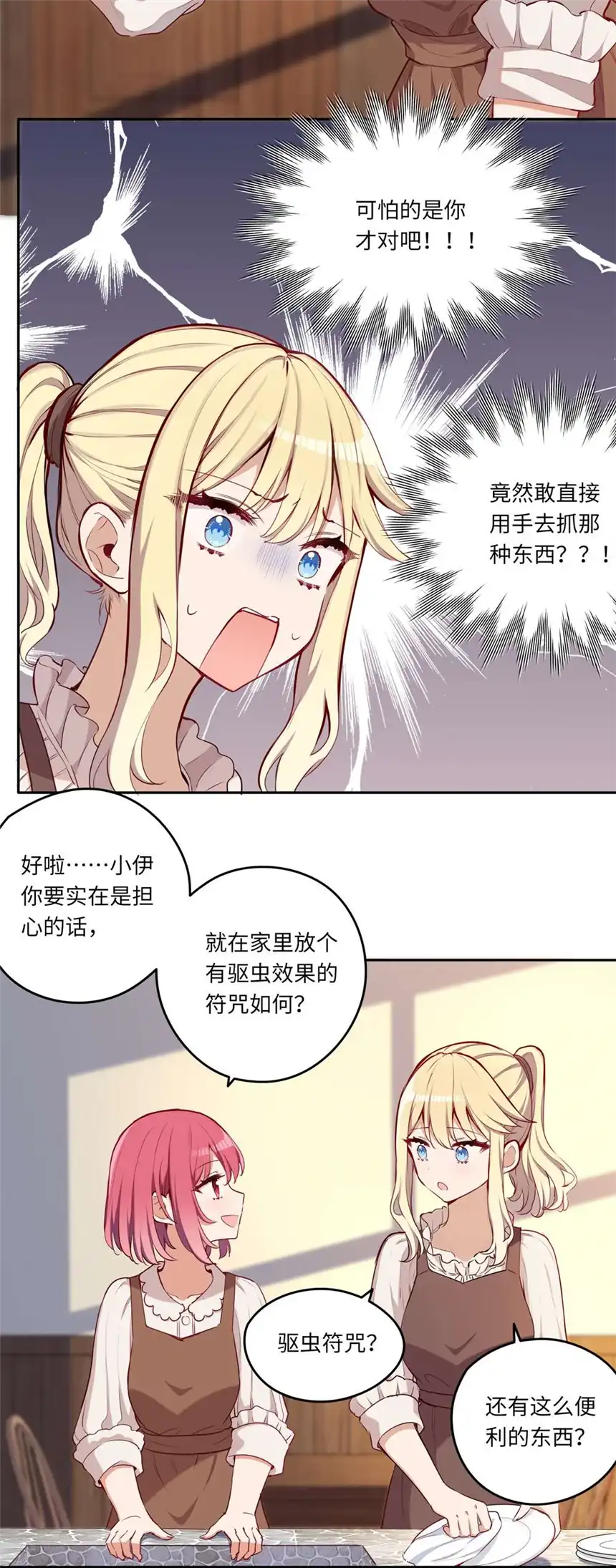 请欺负我吧，恶役小姐！018 你不要丢下我！