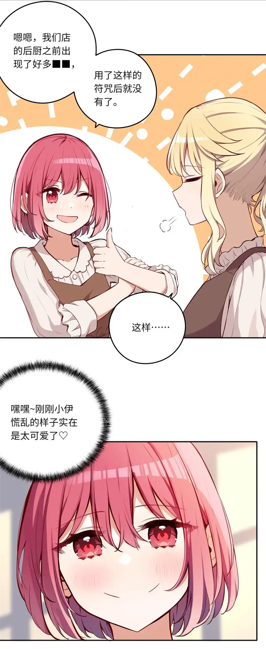 请欺负我吧，恶役小姐！018 你不要丢下我！