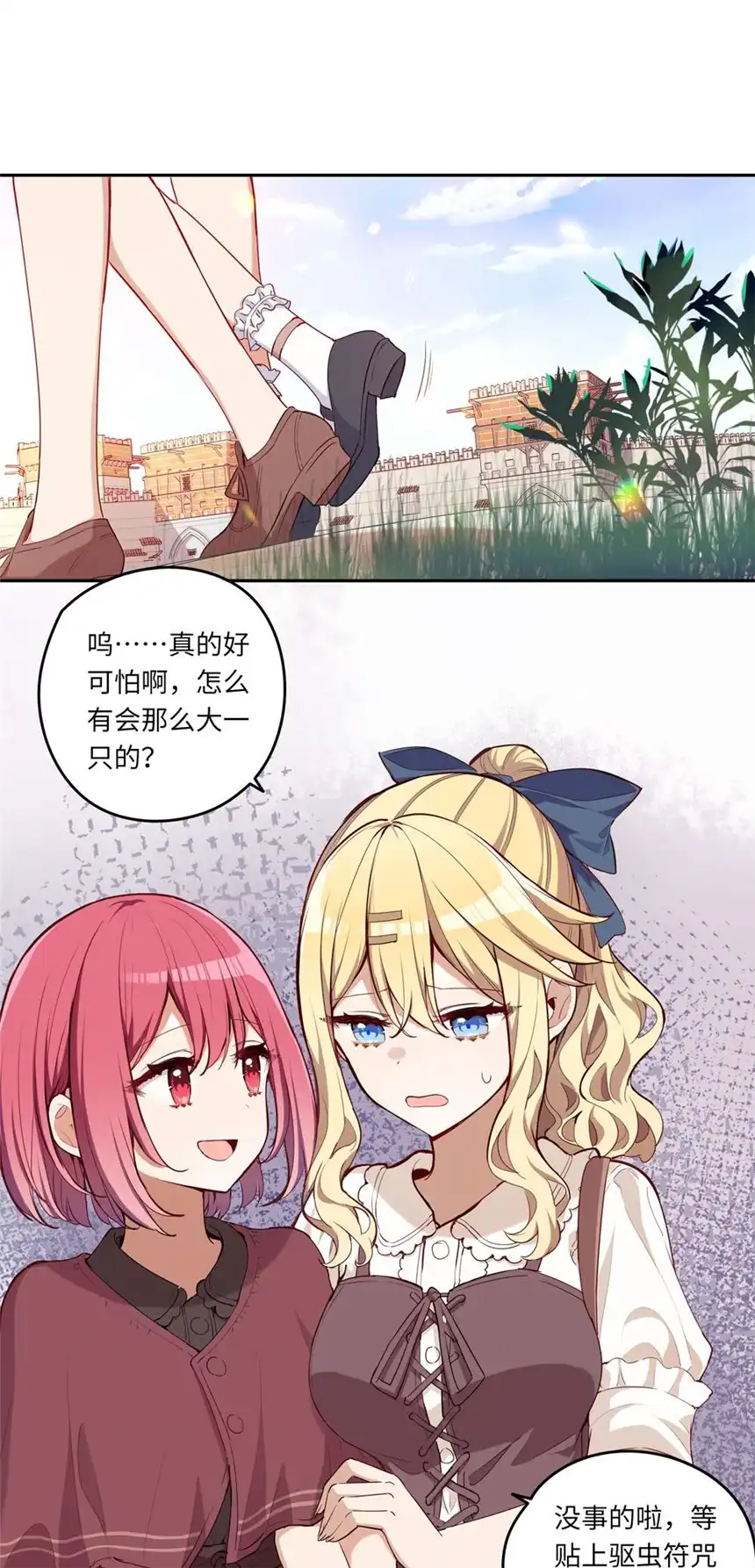 请欺负我吧，恶役小姐！019 更新的菜单