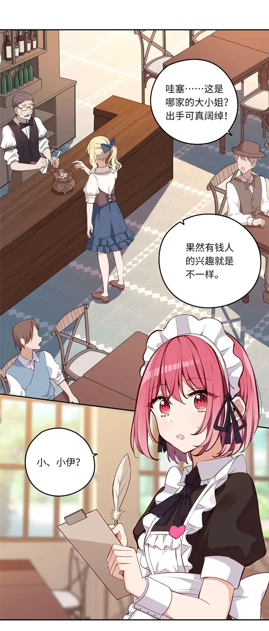 请欺负我吧，恶役小姐！020 我要指定女仆