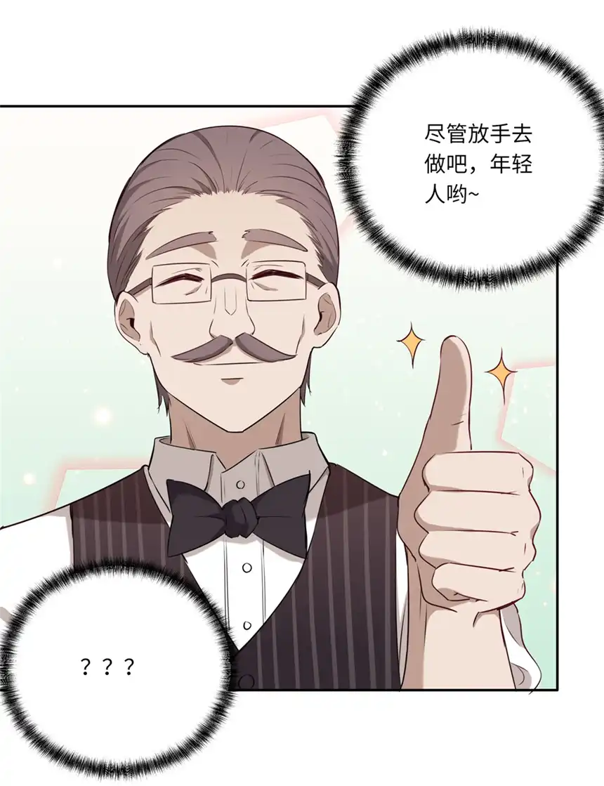 请欺负我吧，恶役小姐！020 我要指定女仆