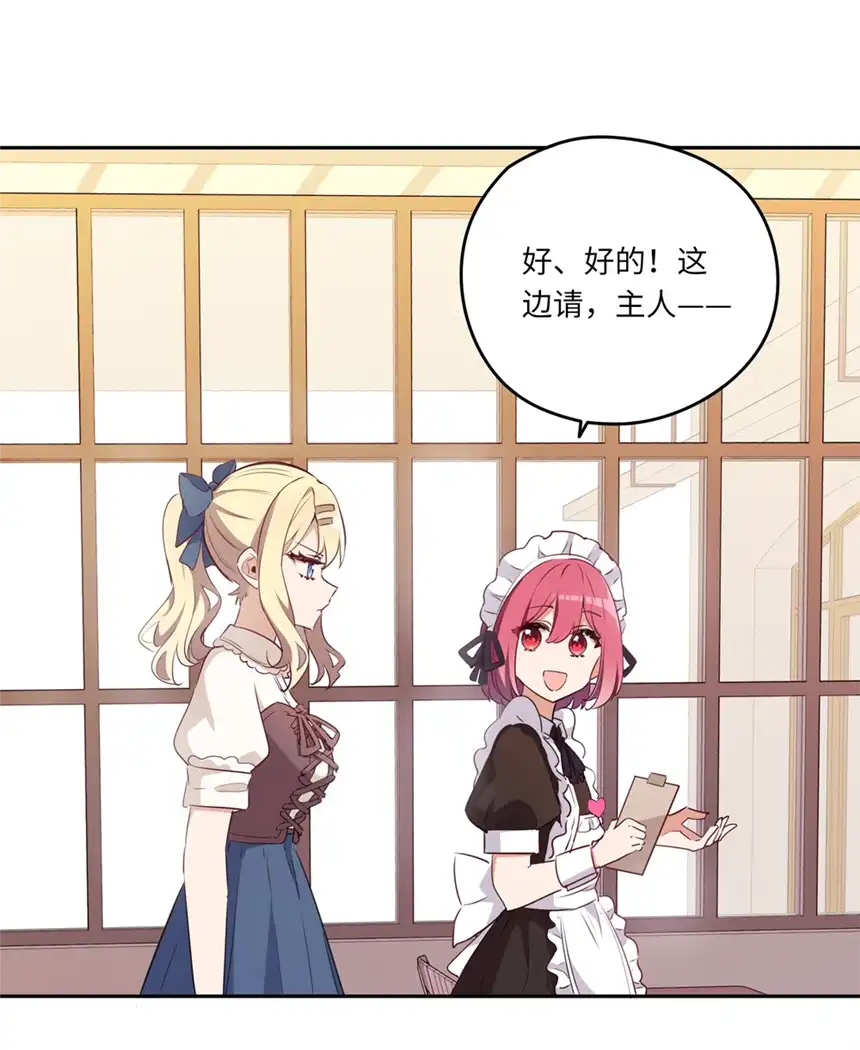 请欺负我吧，恶役小姐！020 我要指定女仆