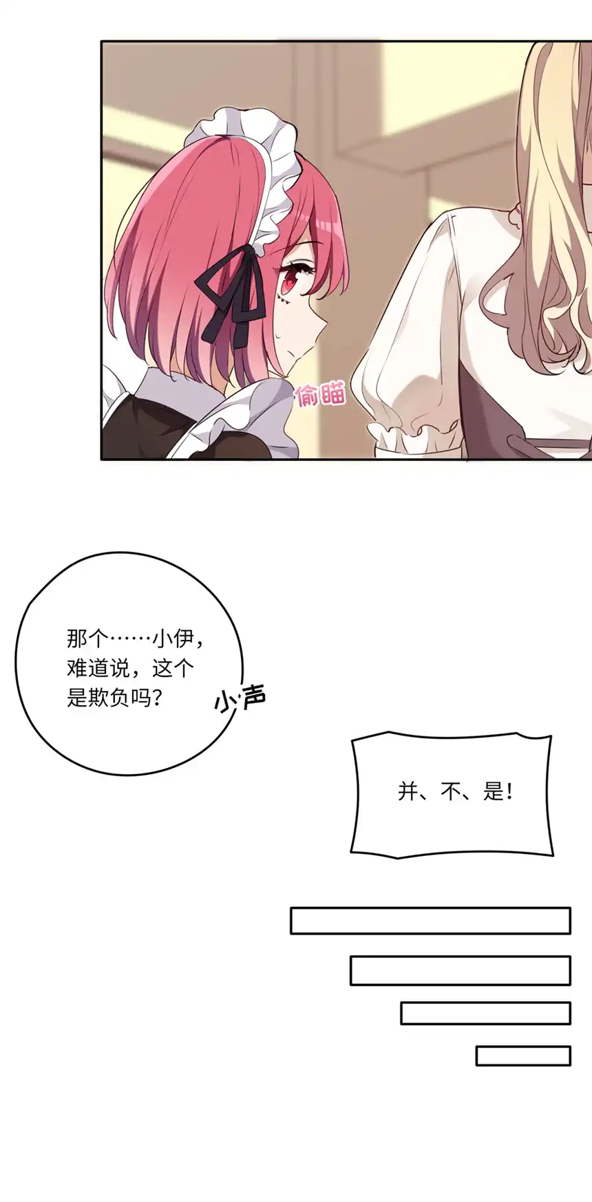 请欺负我吧，恶役小姐！020 我要指定女仆
