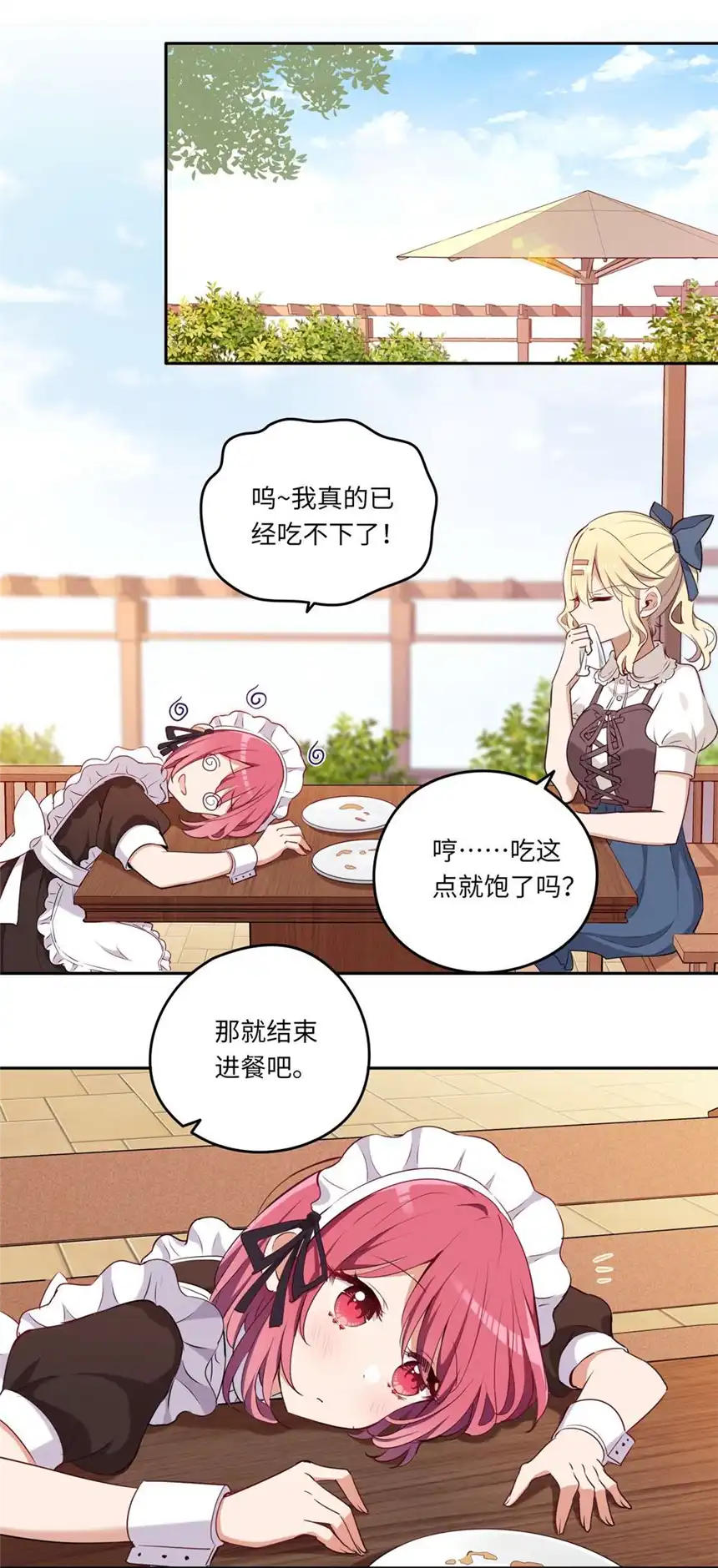请欺负我吧，恶役小姐！020 我要指定女仆