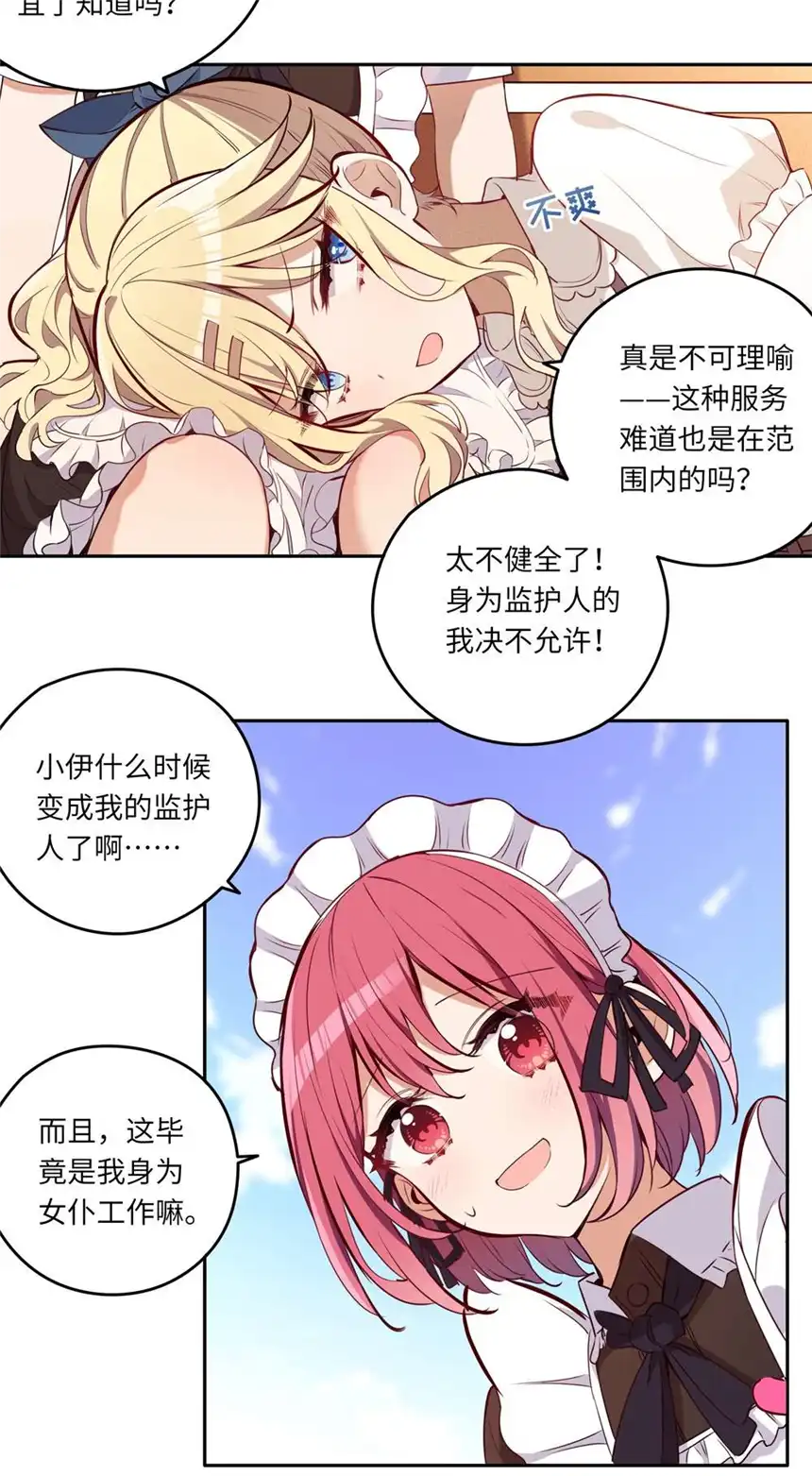 请欺负我吧，恶役小姐！020 我要指定女仆