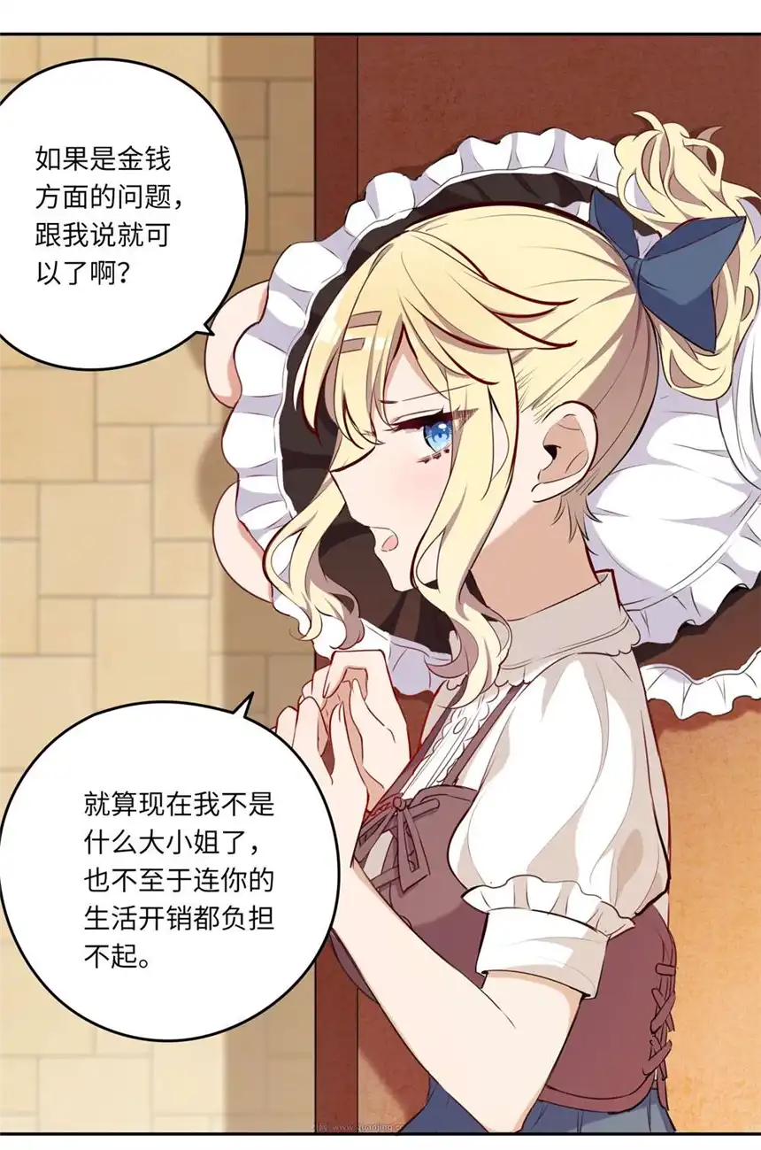 请欺负我吧，恶役小姐！020 我要指定女仆