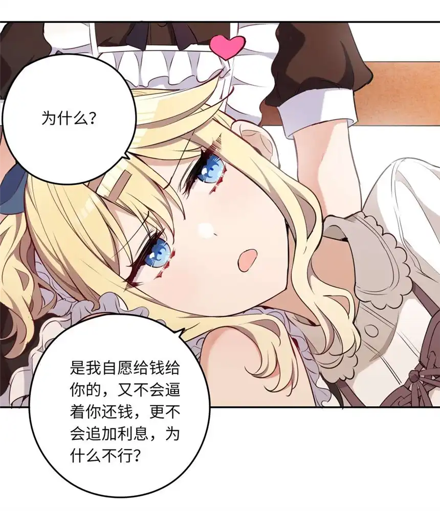 请欺负我吧，恶役小姐！020 我要指定女仆