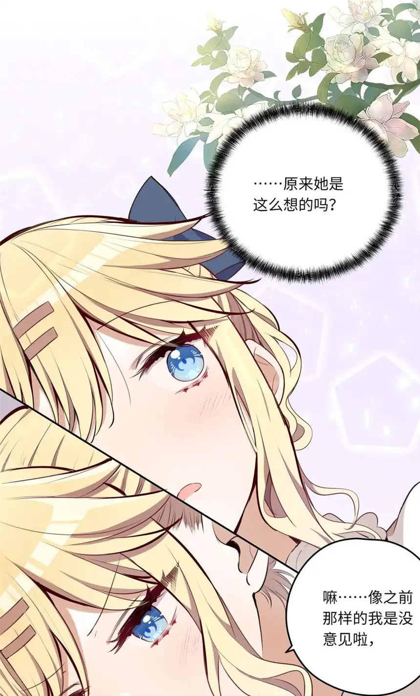 请欺负我吧，恶役小姐！020 我要指定女仆