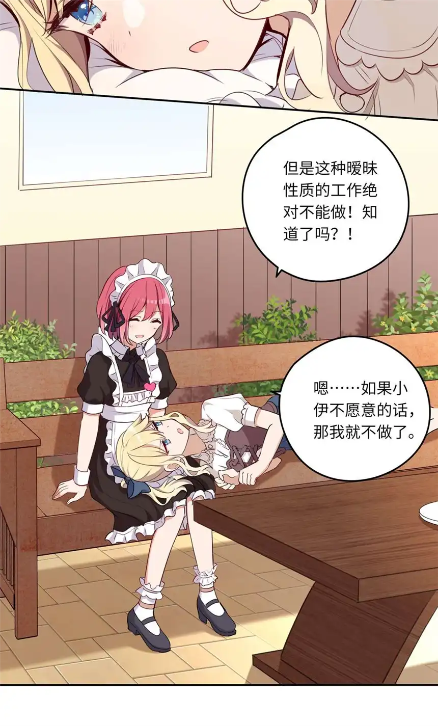 请欺负我吧，恶役小姐！020 我要指定女仆