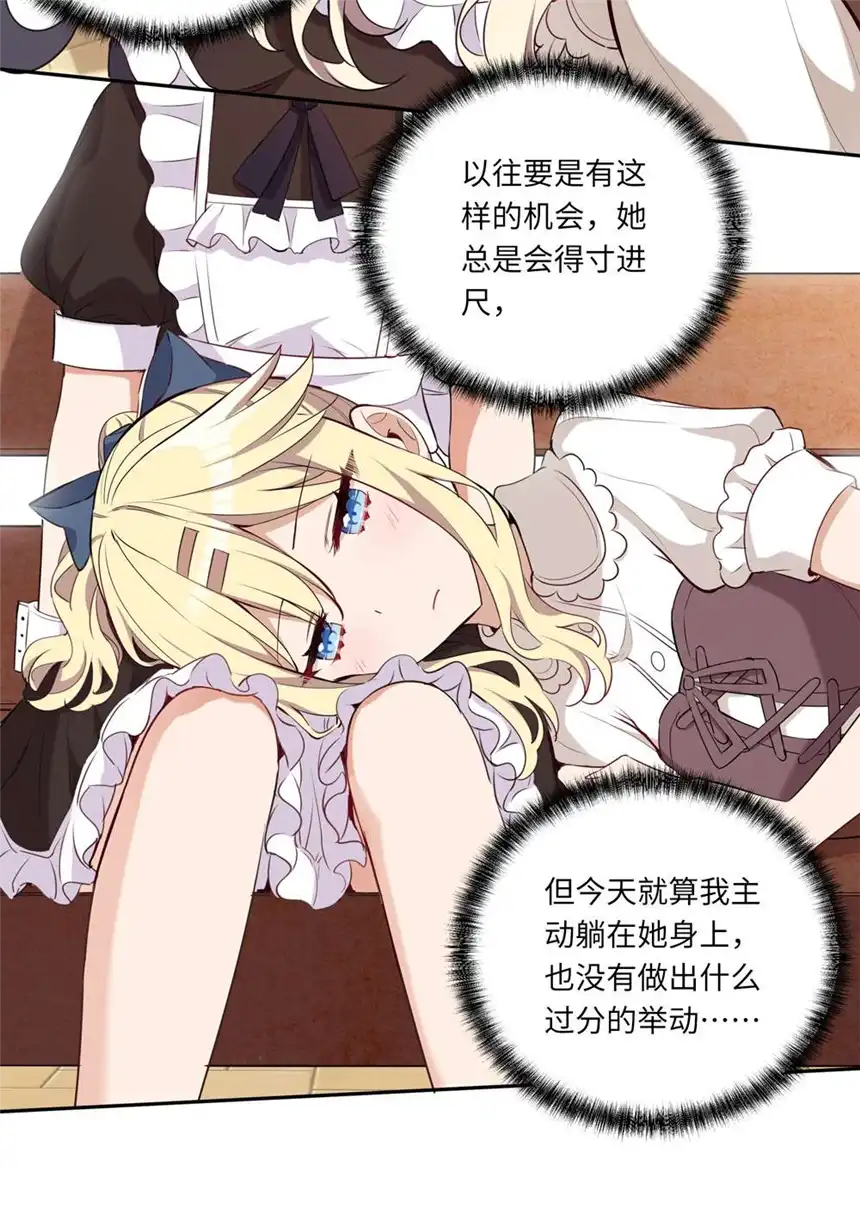 请欺负我吧，恶役小姐！020 我要指定女仆