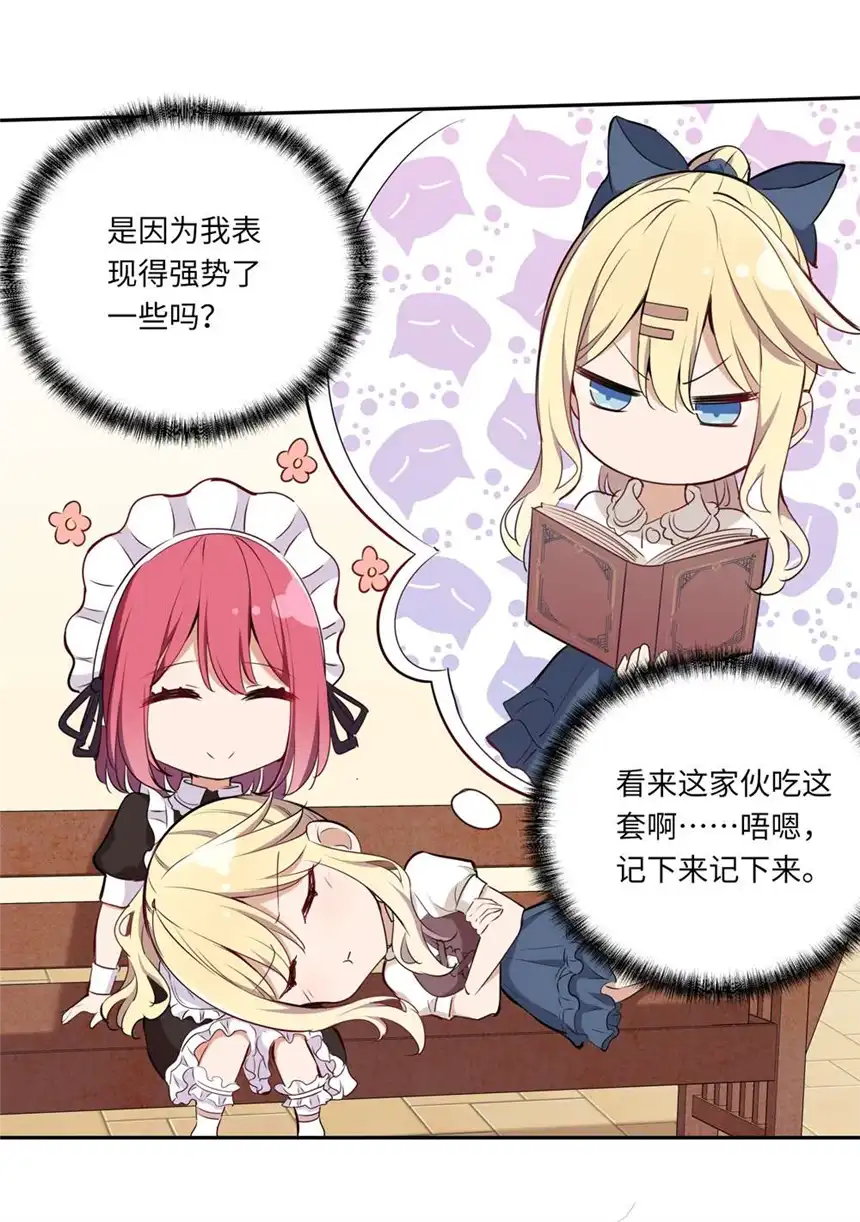 请欺负我吧，恶役小姐！020 我要指定女仆