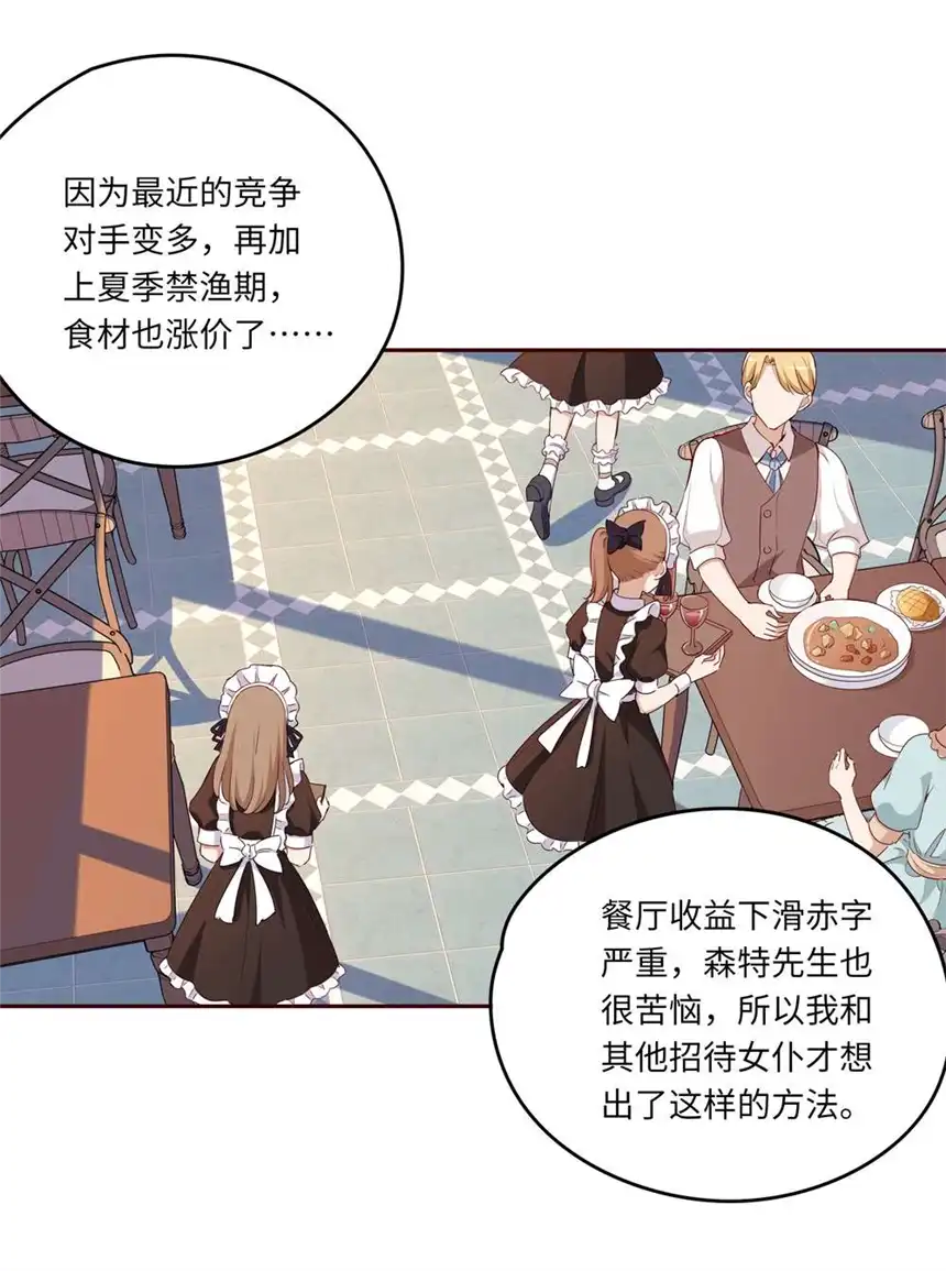 请欺负我吧，恶役小姐！020 我要指定女仆