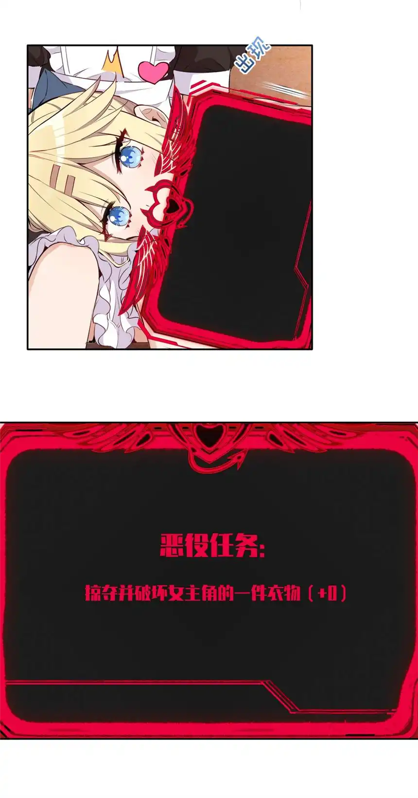 请欺负我吧，恶役小姐！020 我要指定女仆