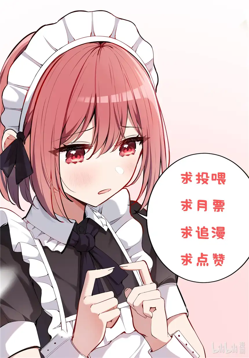 请欺负我吧，恶役小姐！020 我要指定女仆