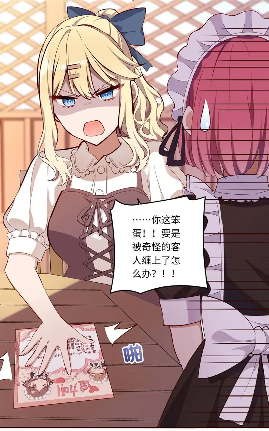 请欺负我吧，恶役小姐！020 我要指定女仆