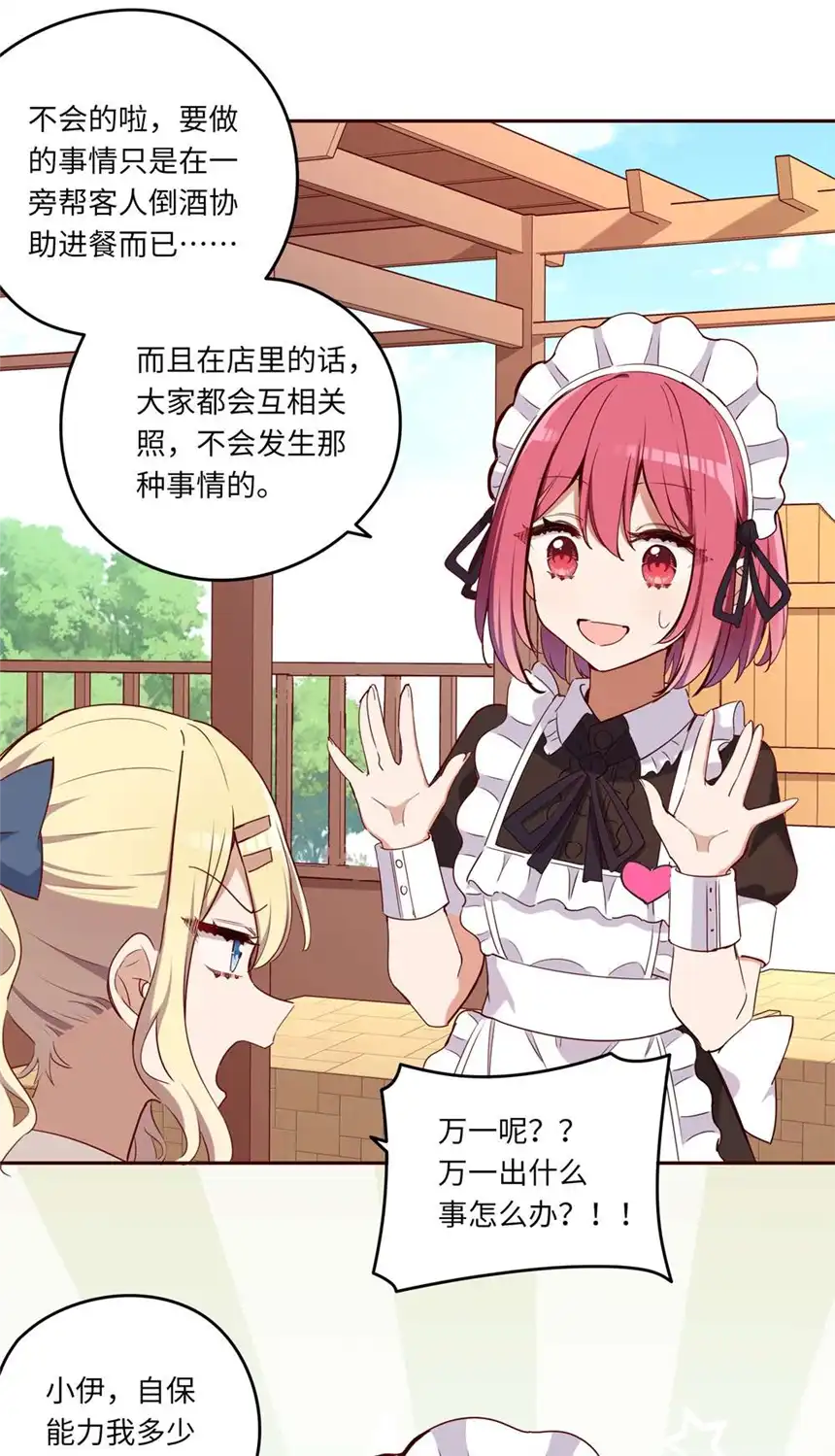 请欺负我吧，恶役小姐！020 我要指定女仆