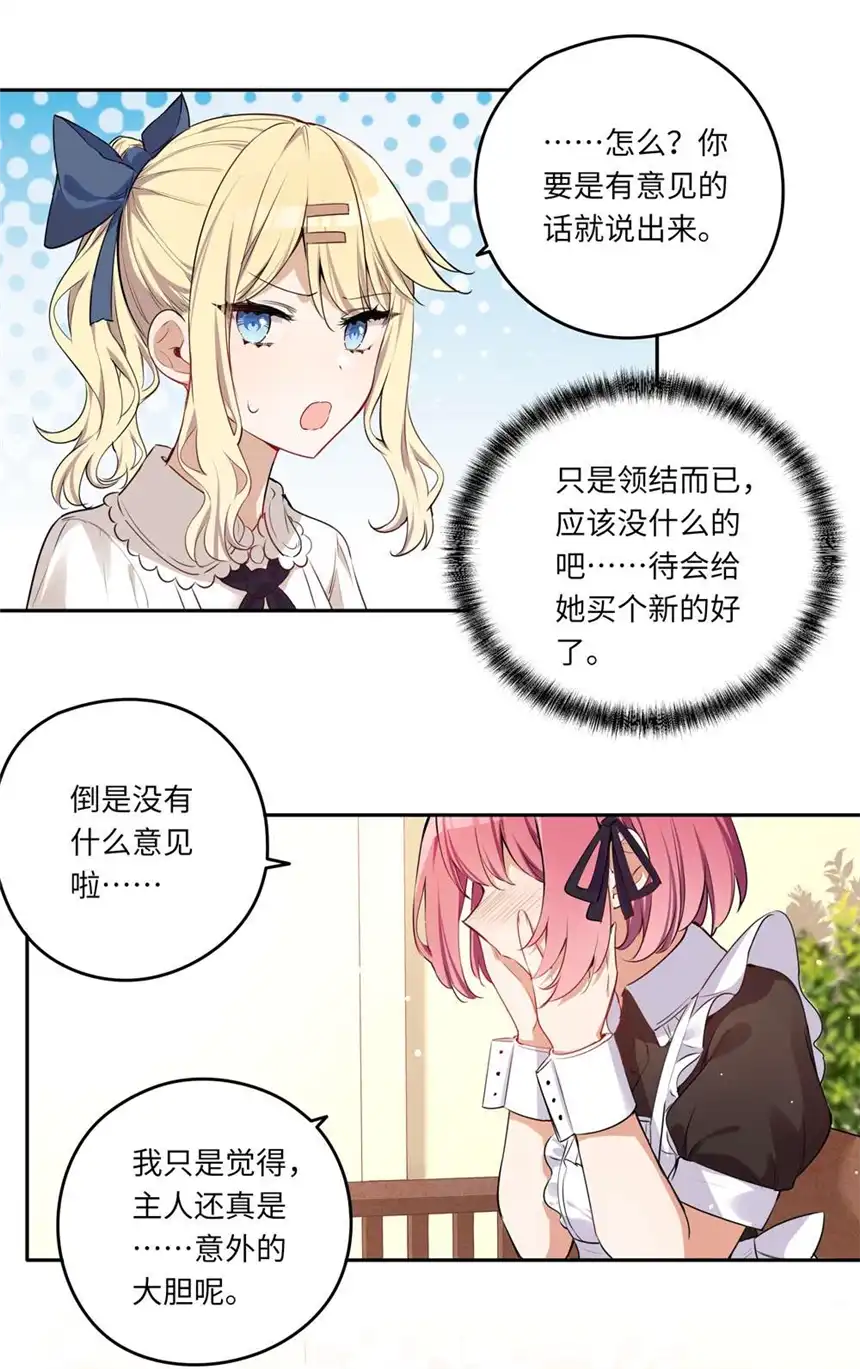 请欺负我吧，恶役小姐！021 你可以睡我床上