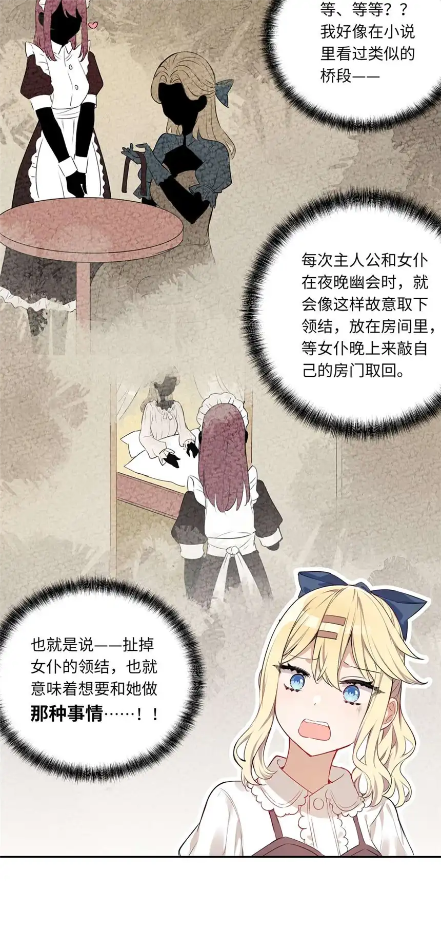 请欺负我吧，恶役小姐！021 你可以睡我床上