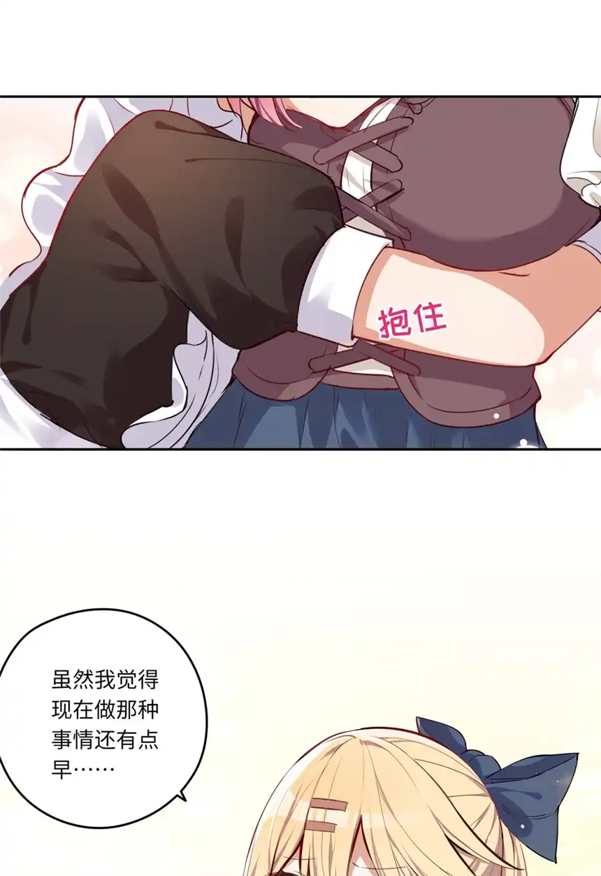 请欺负我吧，恶役小姐！021 你可以睡我床上
