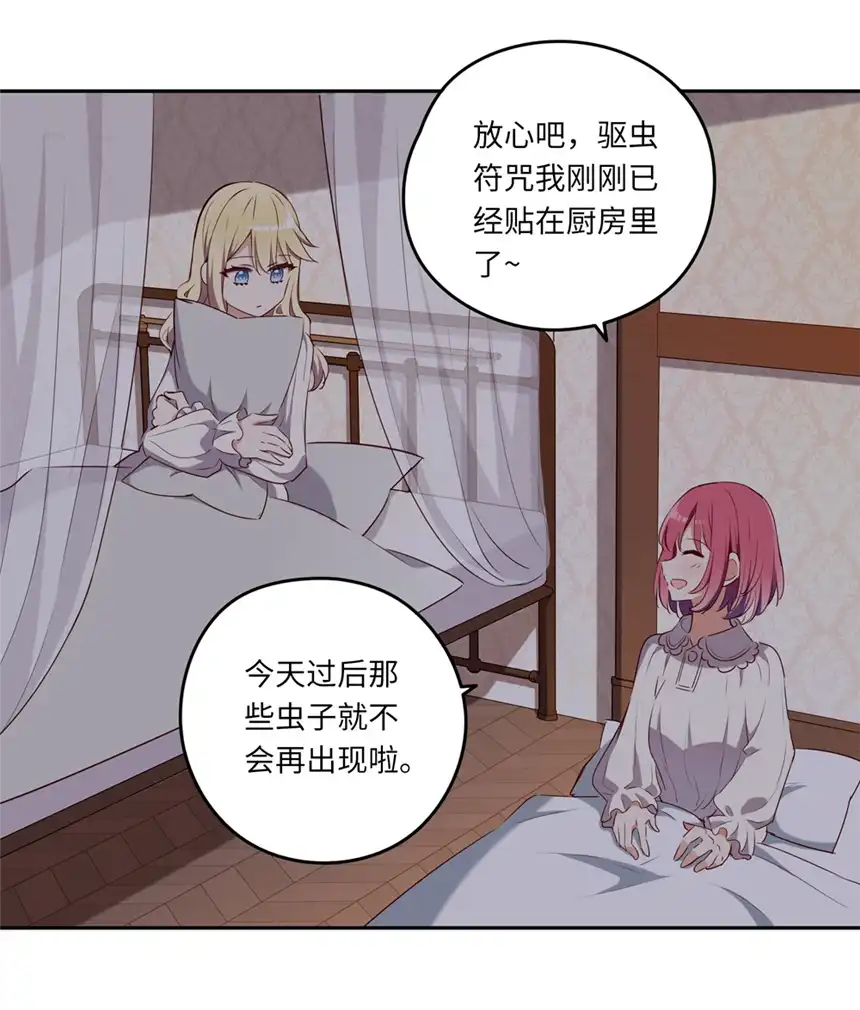 请欺负我吧，恶役小姐！021 你可以睡我床上