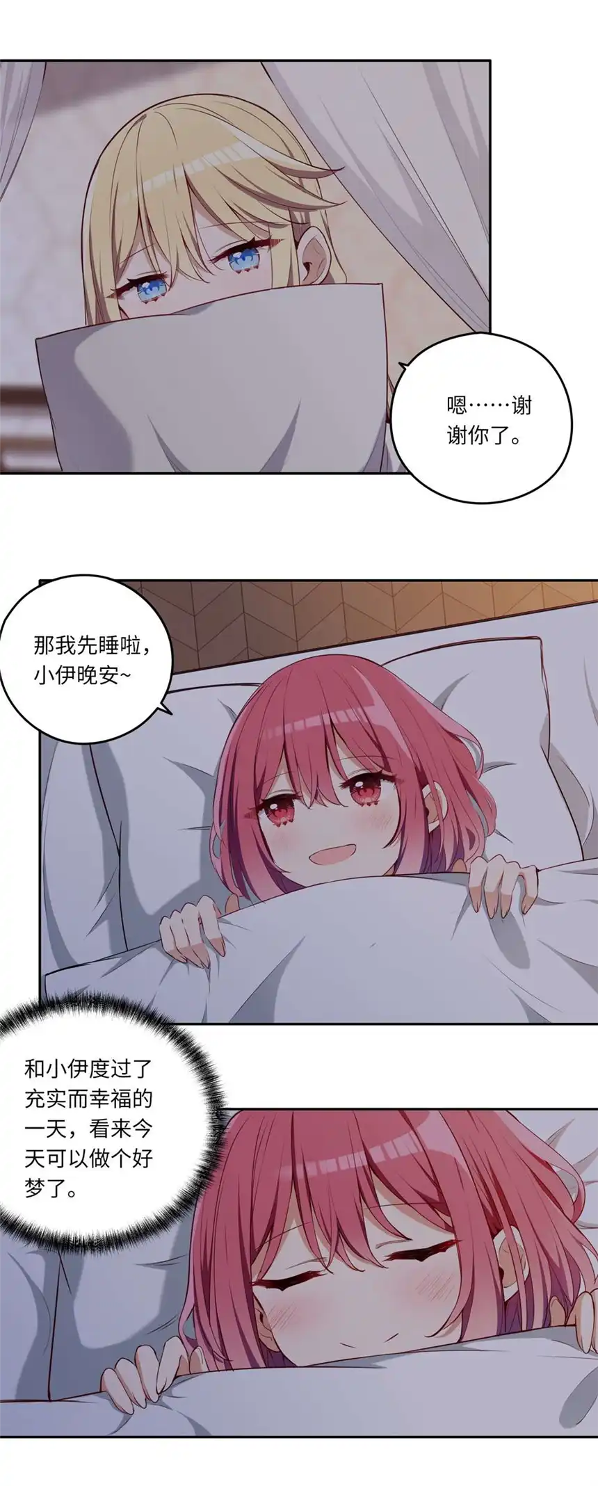 请欺负我吧，恶役小姐！021 你可以睡我床上