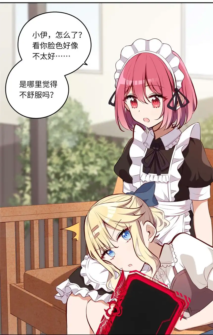 请欺负我吧，恶役小姐！021 你可以睡我床上