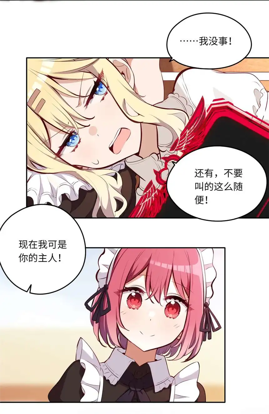 请欺负我吧，恶役小姐！021 你可以睡我床上