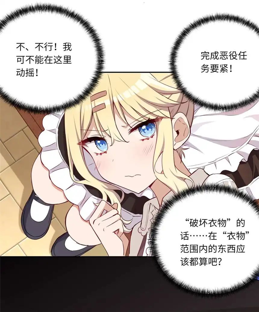 请欺负我吧，恶役小姐！021 你可以睡我床上