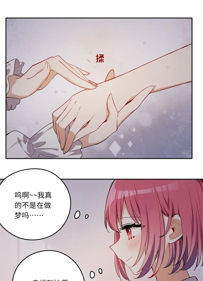 请欺负我吧，恶役小姐！022 你的血大概很甜