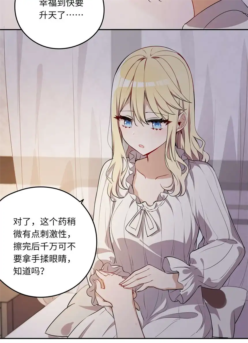 请欺负我吧，恶役小姐！022 你的血大概很甜
