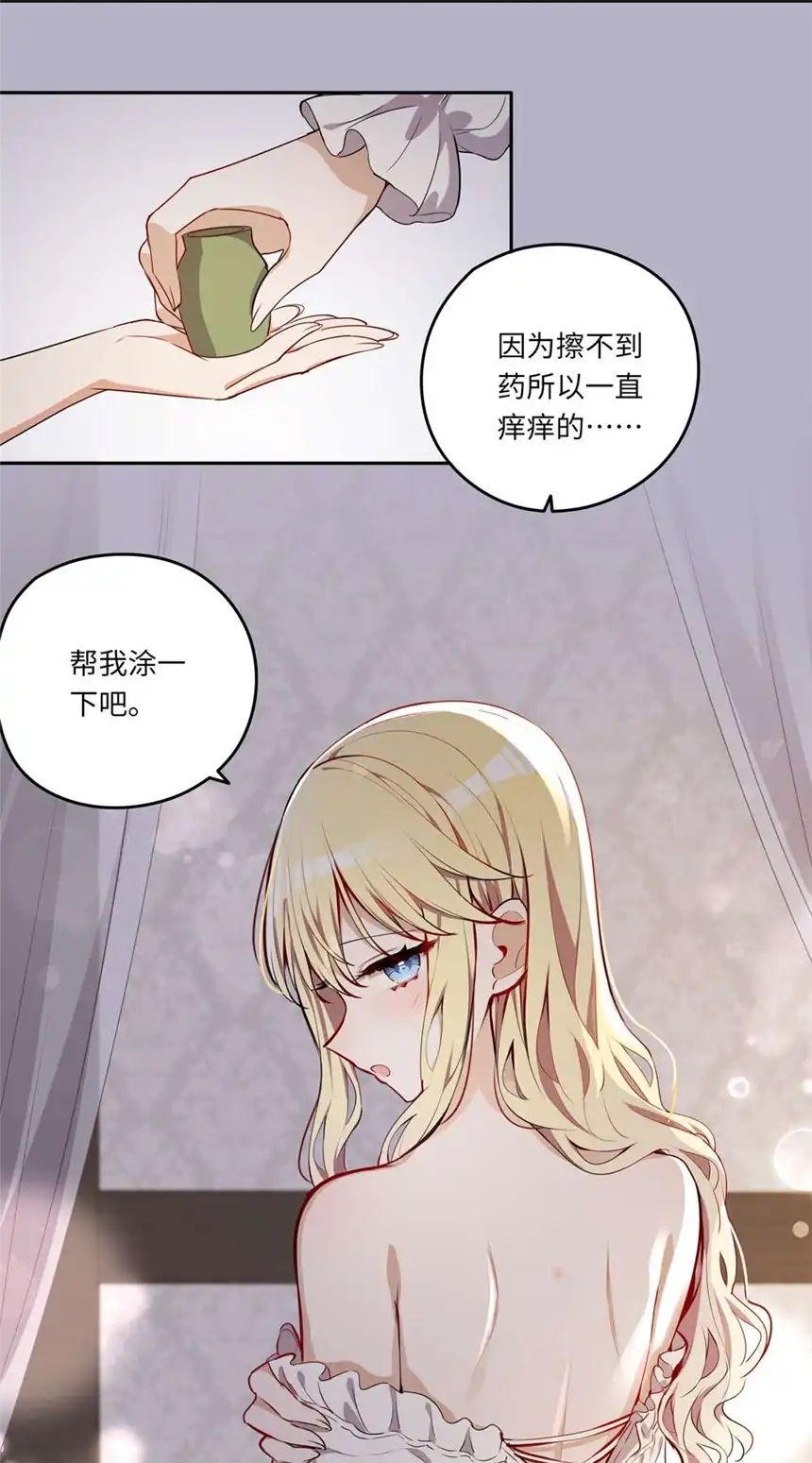 请欺负我吧，恶役小姐！022 你的血大概很甜