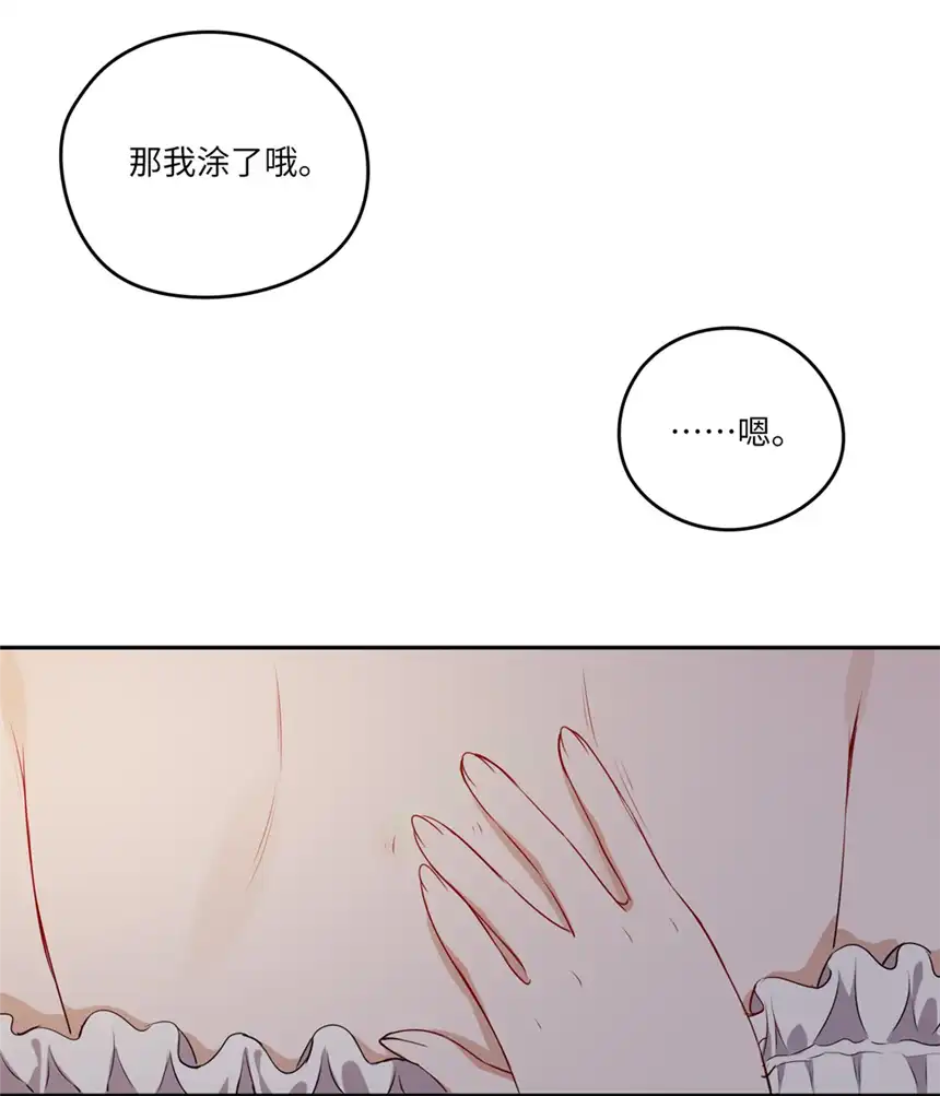 请欺负我吧，恶役小姐！022 你的血大概很甜