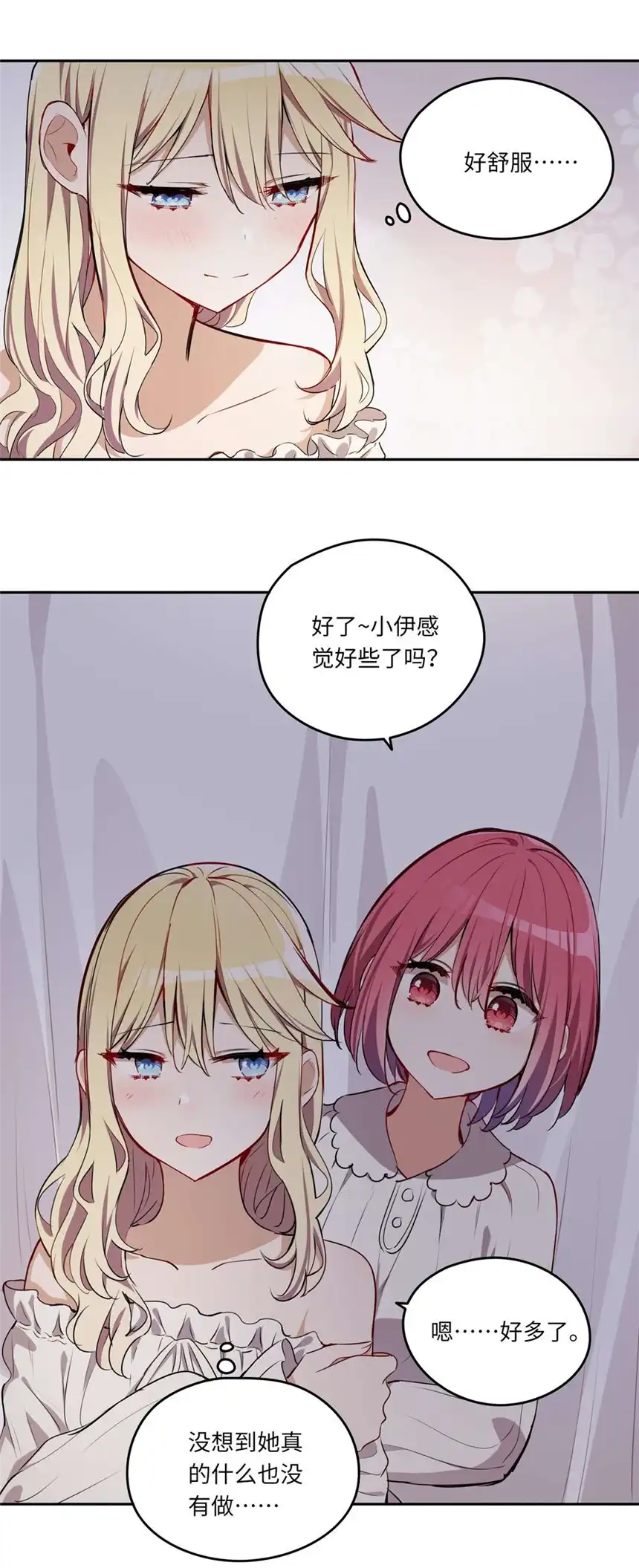 请欺负我吧，恶役小姐！022 你的血大概很甜