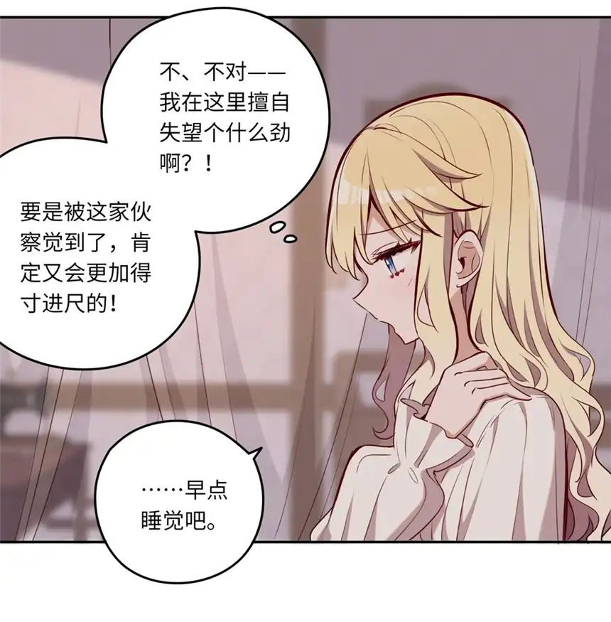 请欺负我吧，恶役小姐！022 你的血大概很甜