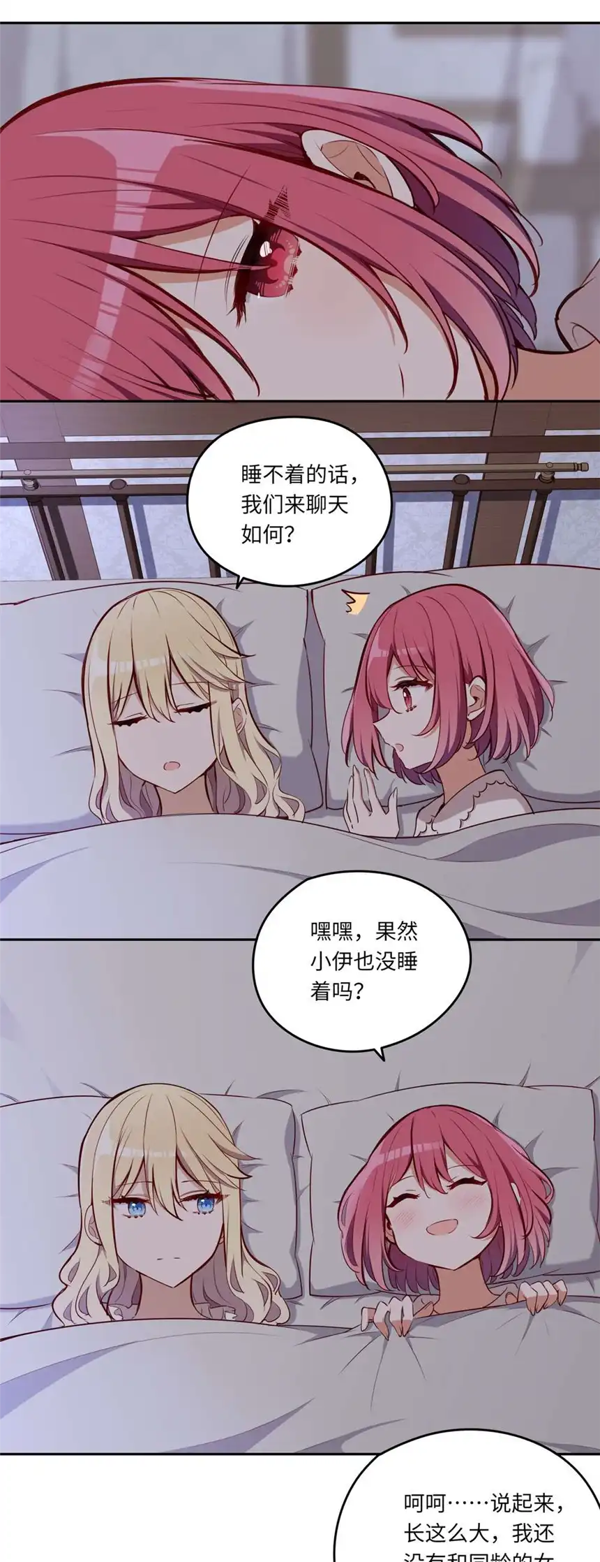 请欺负我吧，恶役小姐！022 你的血大概很甜
