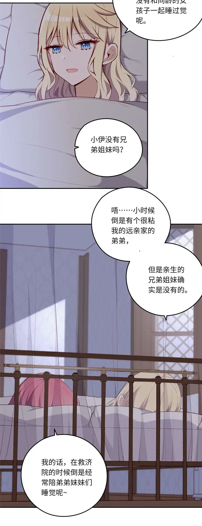 请欺负我吧，恶役小姐！022 你的血大概很甜