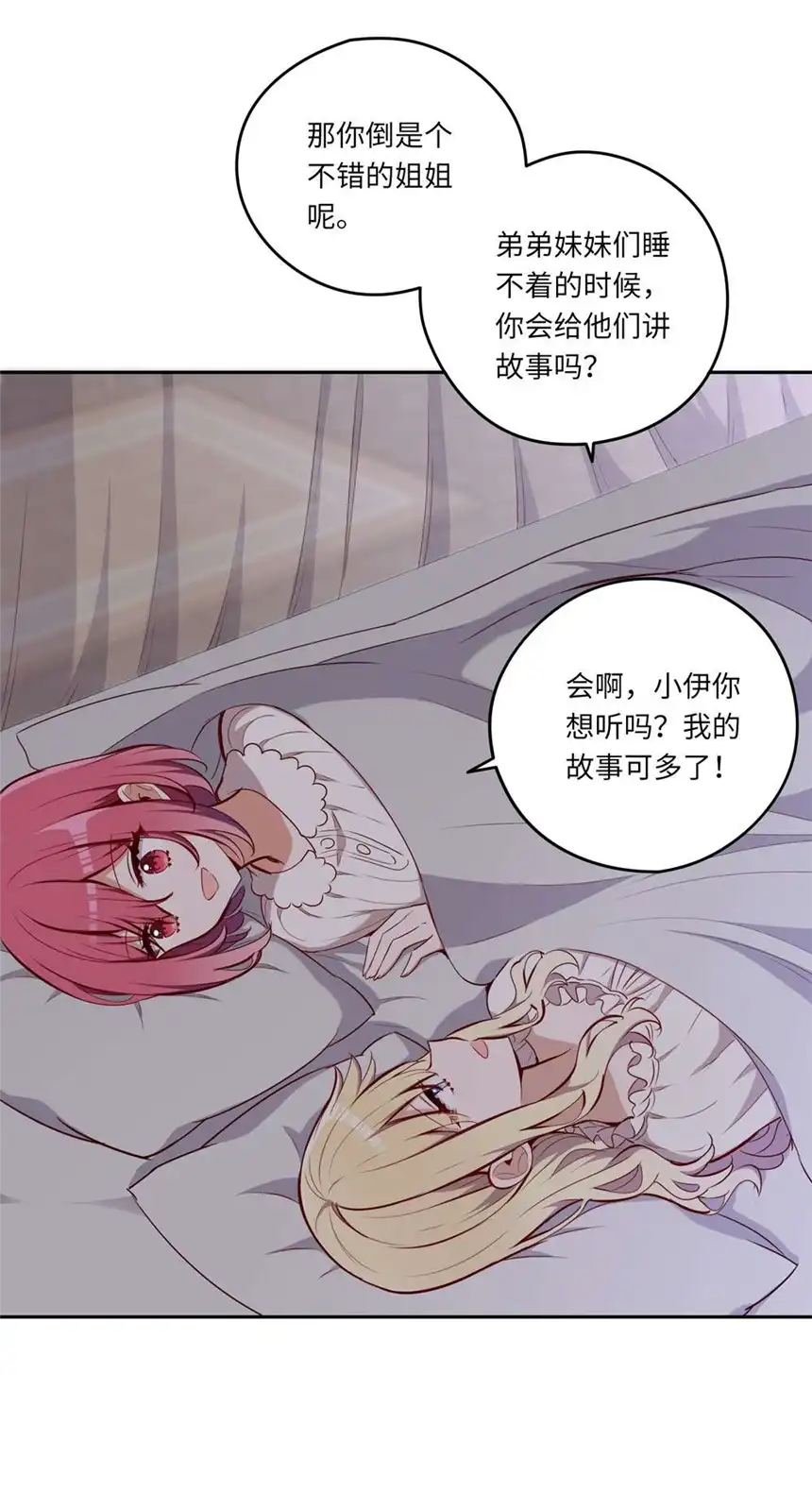 请欺负我吧，恶役小姐！022 你的血大概很甜