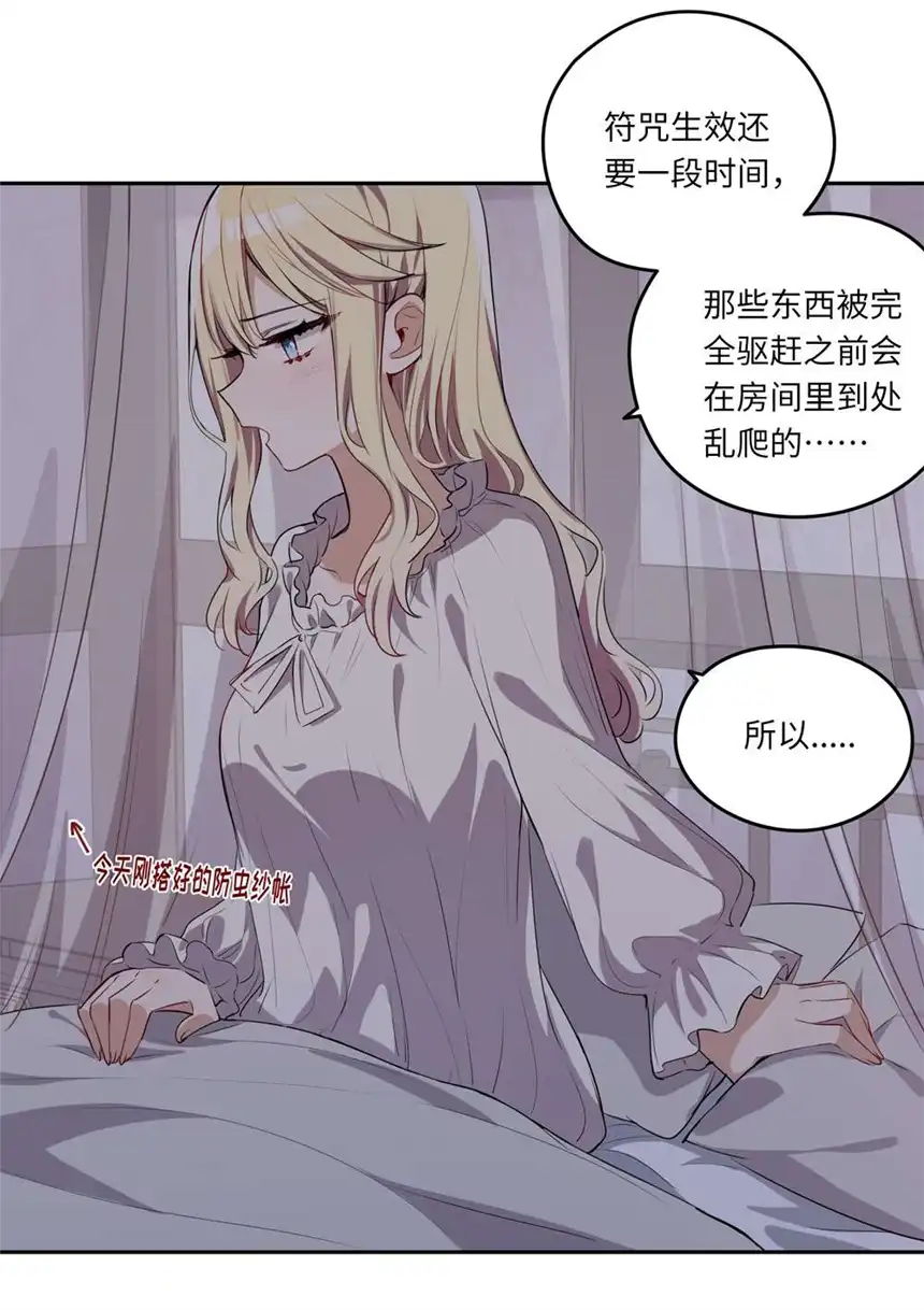 请欺负我吧，恶役小姐！022 你的血大概很甜