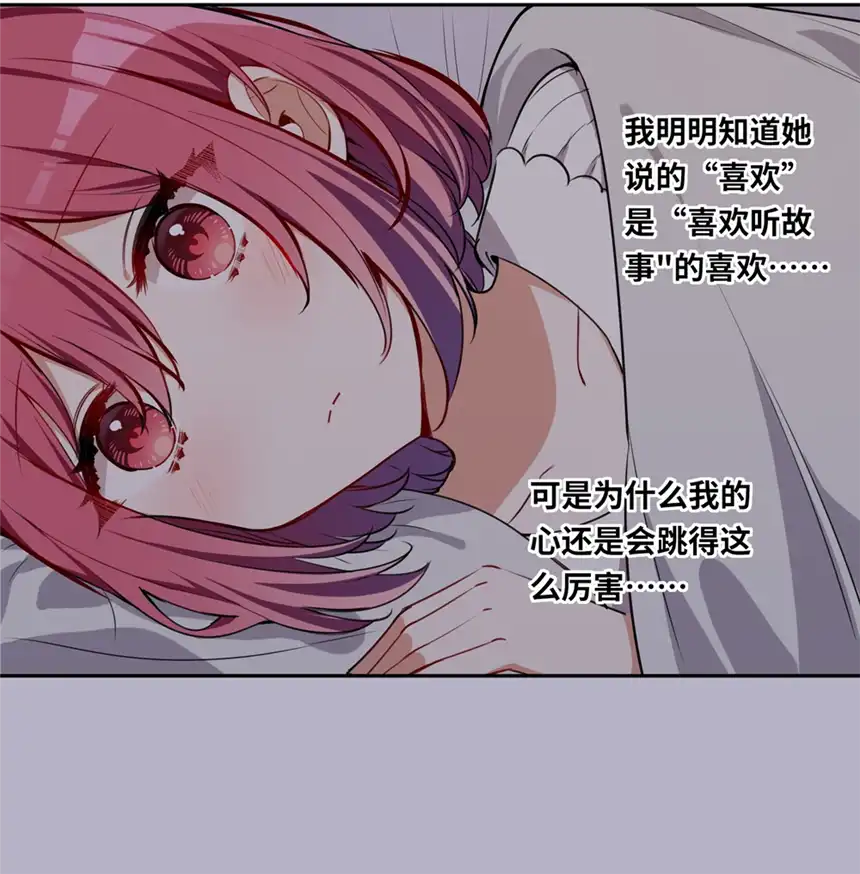 请欺负我吧，恶役小姐！022 你的血大概很甜