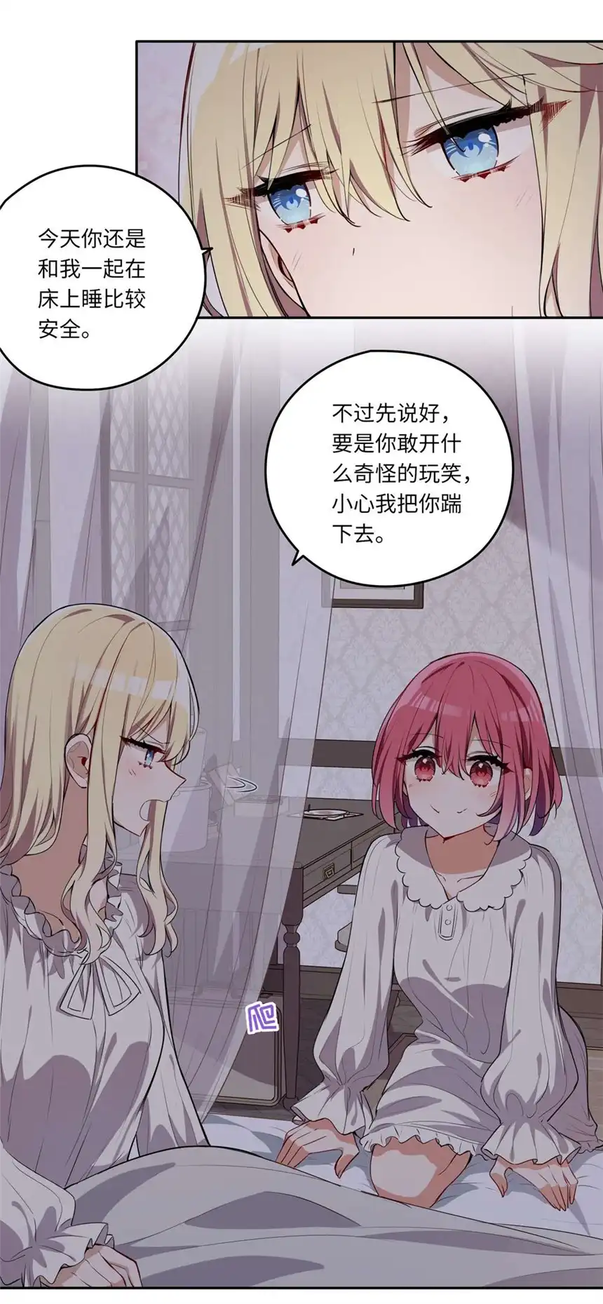 请欺负我吧，恶役小姐！022 你的血大概很甜