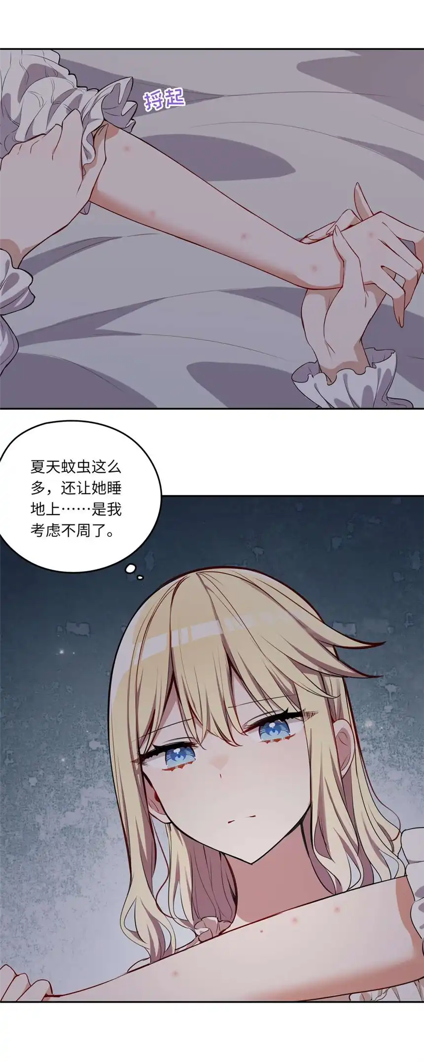 请欺负我吧，恶役小姐！022 你的血大概很甜
