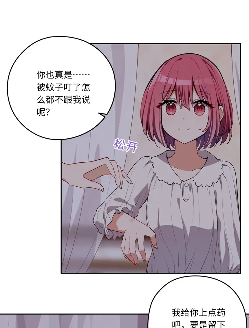 请欺负我吧，恶役小姐！022 你的血大概很甜