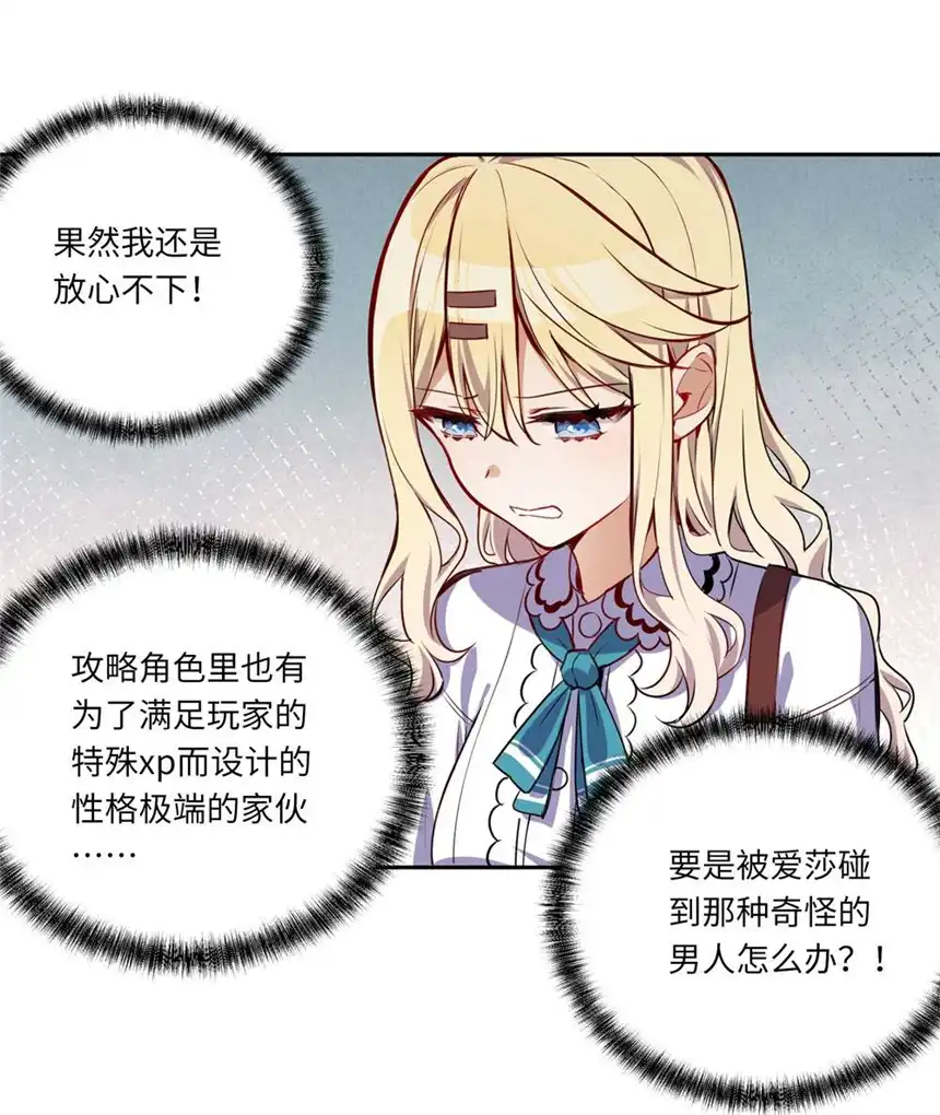 请欺负我吧，恶役小姐！023 又要被告白了？