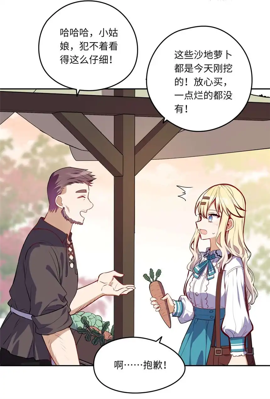 请欺负我吧，恶役小姐！023 又要被告白了？