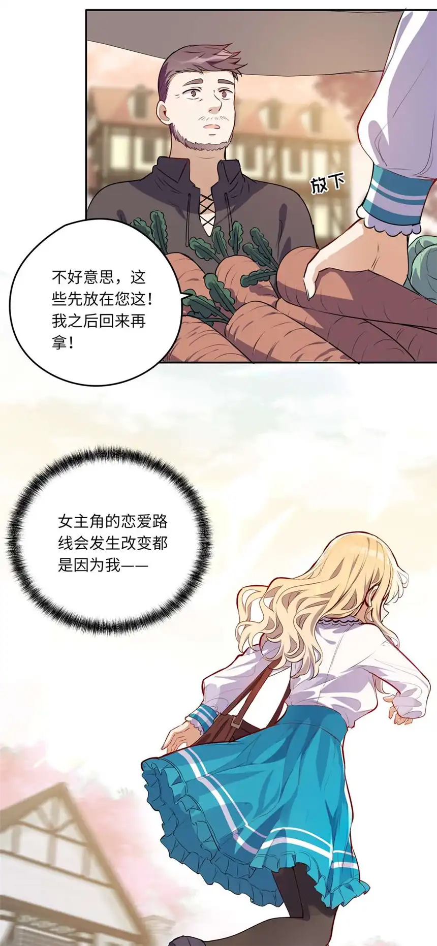 请欺负我吧，恶役小姐！023 又要被告白了？