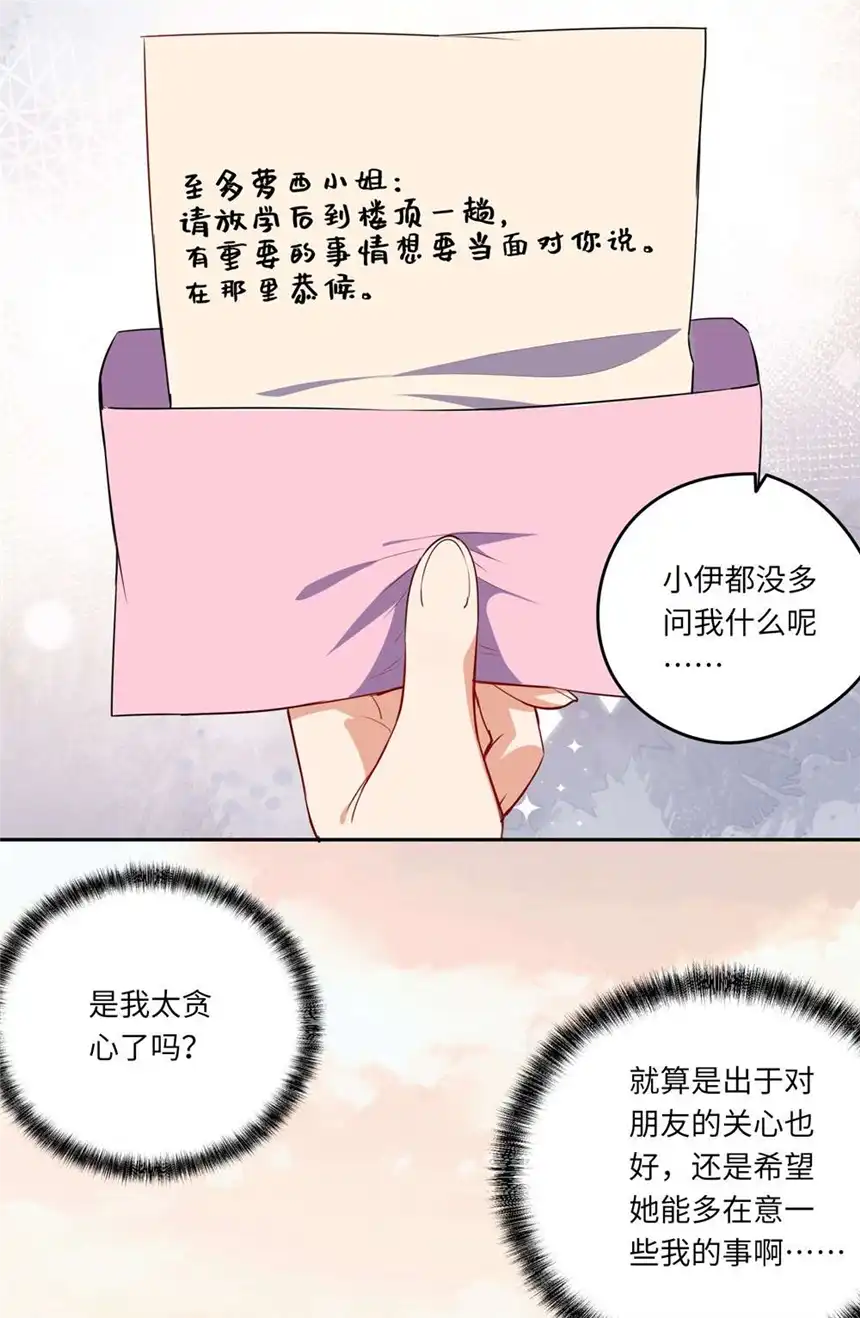 请欺负我吧，恶役小姐！023 又要被告白了？